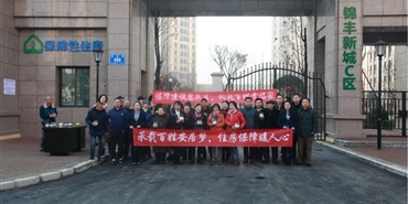 集团组织业主代表参观锦丰新城保障房项目
