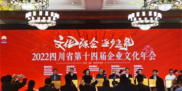 集团入选2020-2021年度四川省企业文化建设先进单位