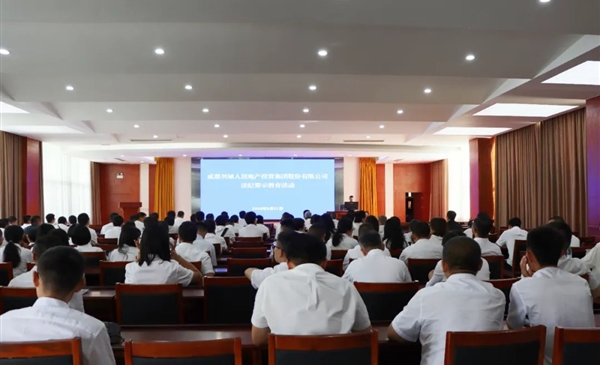 兴城人居公司组织领导干部赴金堂监狱开展警示教育